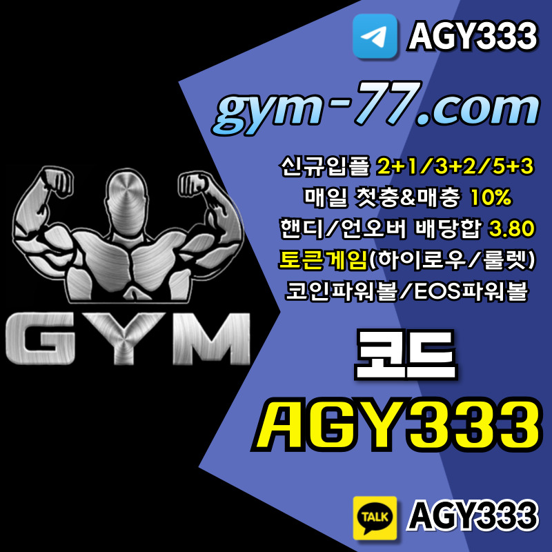 2swcg메이저카지노-짐먹튀검증-GYM먹튀검증-토큰게임-안전카지노-하이로우-메이저놀이터-안전놀이터006.jpg