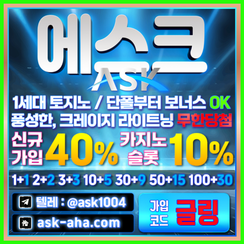 aaaff32f2t안전사이트-에스크먹튀없는-메이저사이트-메이저카지노-안전카지노005.jpg