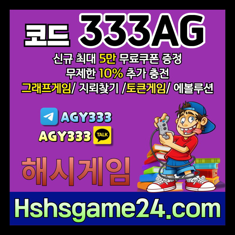 DZHGBFadhfgdfhahfgsfdj토큰게임-그래프게임-에볼루션카지노-해쉬게임-라이브홀덤-해시게임먹튀없는-섯다게임-하이로우005.jpg