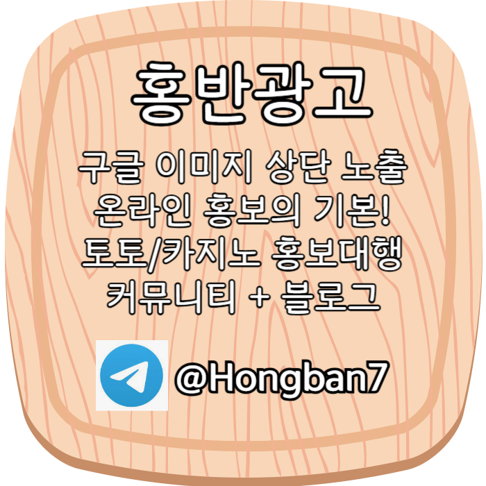 BVJPORTESFNAHDCFGH구글이미지홍보하기-구글이미지광고-토토광고-사설토토홍보-카지노홍보-토토사이트홍보003.jpg