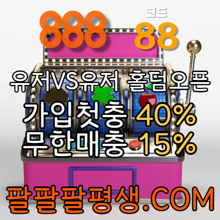 fgffggffffssfvgdsfvds카지노사이트-888벳먹튀안전-토토사이트-안전놀이터-메이저사이트-888먹튀안전003.jpg