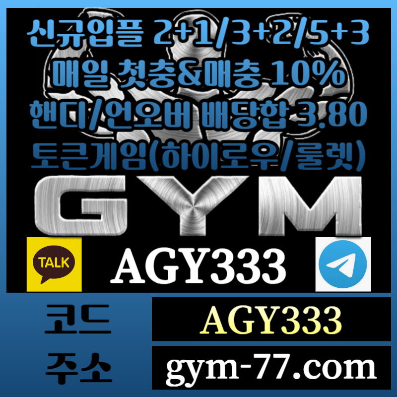 sdfgsdgfGYM먹튀안전-메이저카지노-짐먹튀안전-안전놀이터-토큰게임-안전카지노-하이로우-메이저놀이터003.jpg