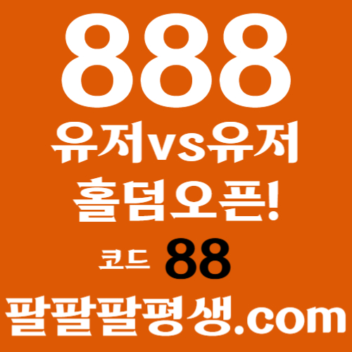 hDFffsdrgrsdgdfr카지노사이트-888벳먹튀안전-토토사이트-안전놀이터-메이저사이트-888먹튀안전003.jpg