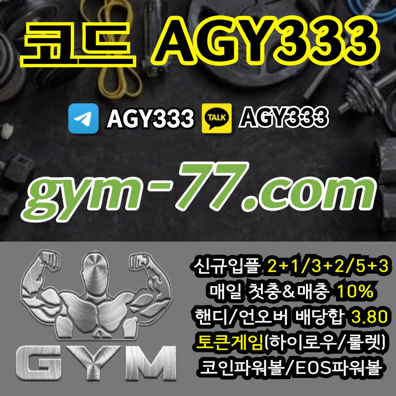 YGKJUYXZJYCNSTFHYYFGVG짐먹튀없는-안전놀이터-안전카지노-메이저놀이터-GYM먹튀없는-토큰게임-메이저카지노-하이로우001.jpg