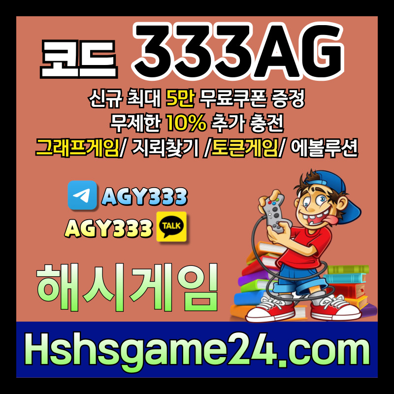 SAHDGDFJHG토큰게임-그래프게임-에볼루션카지노-해쉬게임-라이브홀덤-해시게임먹튀안전-섯다게임-하이로우005.jpg