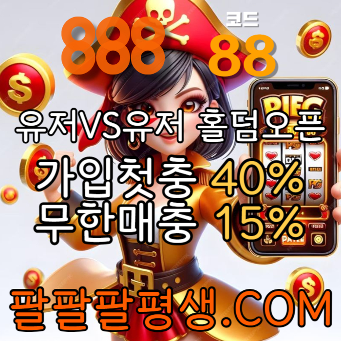 qqqqqQxxs11wwd888먹튀안전-카지노사이트-메이저사이트-888벳먹튀안전-토토사이트-안전놀이터003.jpg