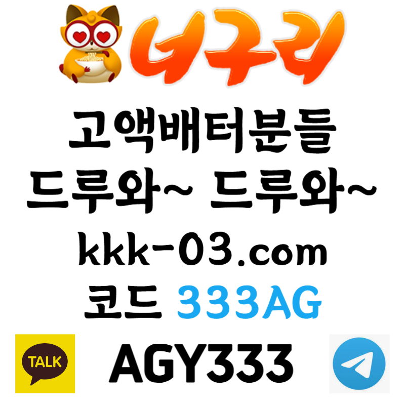 JYutCIWRTYTSUYHTFGH안전놀이터-너구리먹튀검증-카지노사이트-메이저놀이터-너구리벳먹튀검증-토토사이트003.jpg