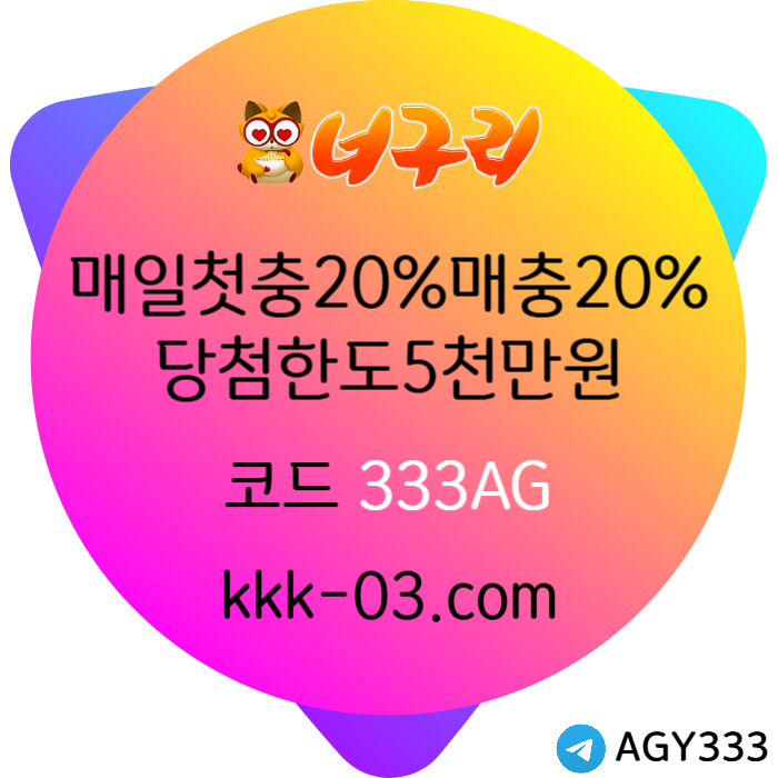 XCDFVGBHJHBGV안전놀이터-너구리먹튀검증-카지노사이트-메이저놀이터-너구리벳먹튀검증-토토사이트004.jpg