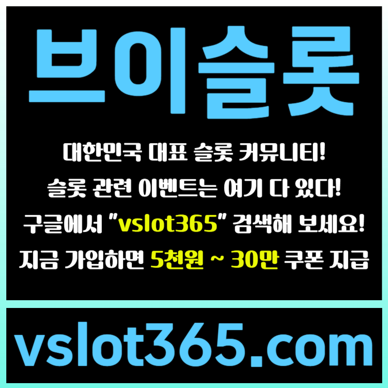 ggsgJhggjffgghyrehgyre브이슬롯365-브이슬롯-카지노커뮤니티-슬롯커뮤니티-슬롯이벤트004.jpg