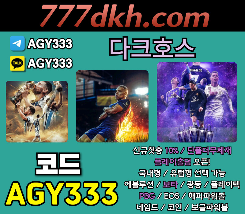 atxga2x2drT메이저놀이터-다크호스먹튀검증-안전놀이터-플레이홀덤-토토사이트-메이저사이트-pbg파워볼003.jpg