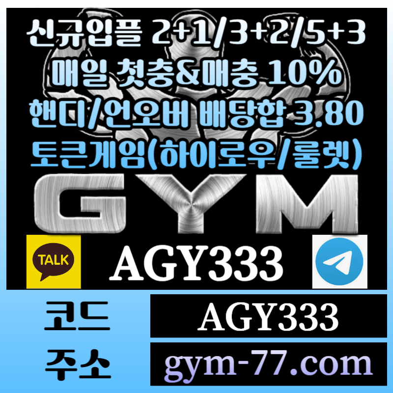 sxdfghgf메이저카지노-짐먹튀안전-안전놀이터-안전카지노-하이로우-메이저놀이터-GYM먹튀안전-토큰게임006.jpg