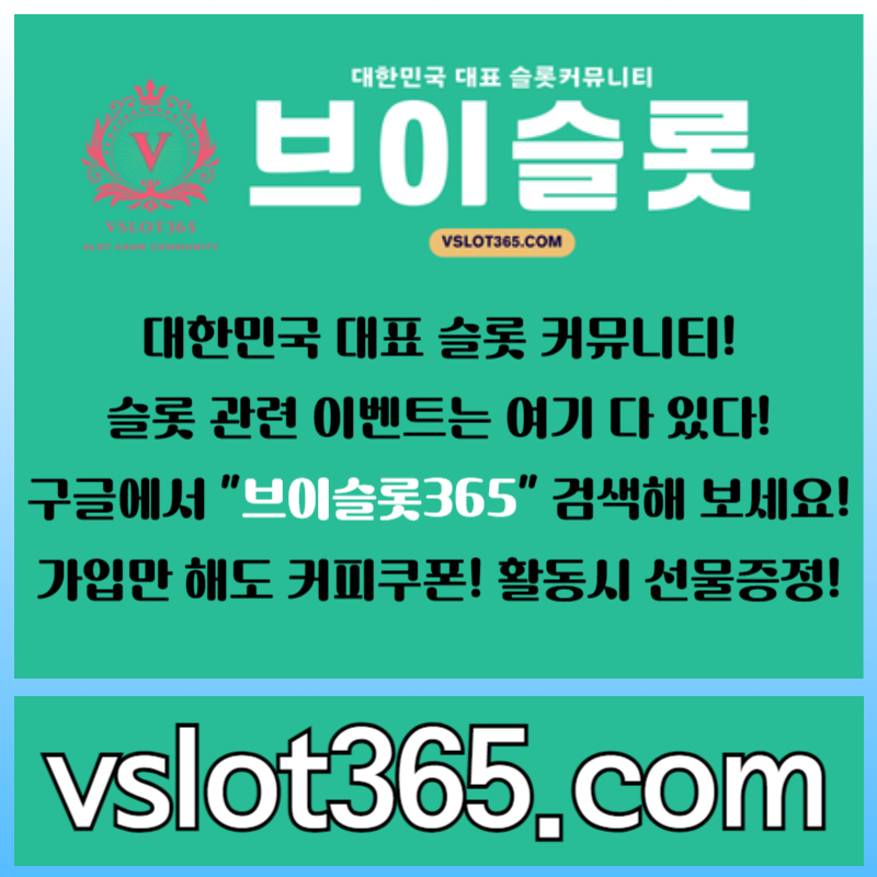 b1d1s1c1ddf슬롯이벤트-슬롯커뮤니티-브이슬롯365-카지노커뮤니티-브이슬롯001.jpg