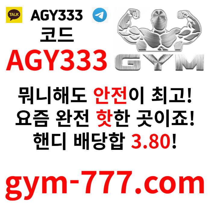 gdfjghdfjghdfhg하이로우-메이저카지노-짐벳먹튀검증-토큰게임-안전놀이터-메이저놀이터-짐먹튀검증001.jpg