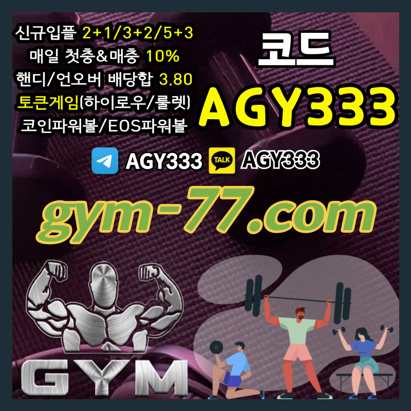 xq1cc짐먹튀없는-안전놀이터-안전카지노-메이저놀이터-GYM먹튀없는-토큰게임-메이저카지노-하이로우004.jpg