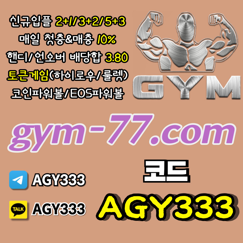 fA21안전카지노-메이저놀이터-메이저카지노-하이로우-짐먹튀없는-GYM먹튀없는-안전놀이터-토큰게임006.jpg