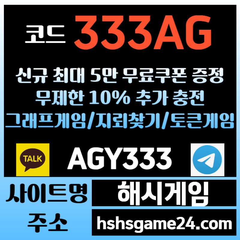 FGSDDHFSJFHGSDG토큰게임-하이로우-라이브홀덤-그래프게임-섯다게임-해시게임먹튀검증-에볼루션카지노-해쉬게임002.jpg