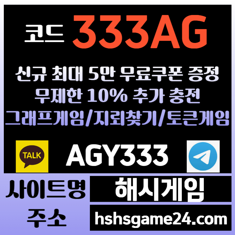 gdGASghsrdsgtrdfg해쉬게임-토큰게임-하이로우-라이브홀덤-그래프게임-에볼루션카지노-섯다게임-해시게임먹튀안전002.jpg