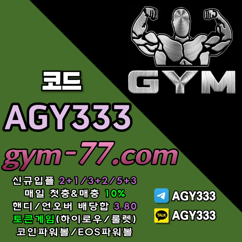 JMGTRtjnmjyfjmhgh메이저놀이터-메이저카지노-짐먹튀없는-GYM먹튀없는-안전놀이터-토큰게임-안전카지노-하이로우003.jpg