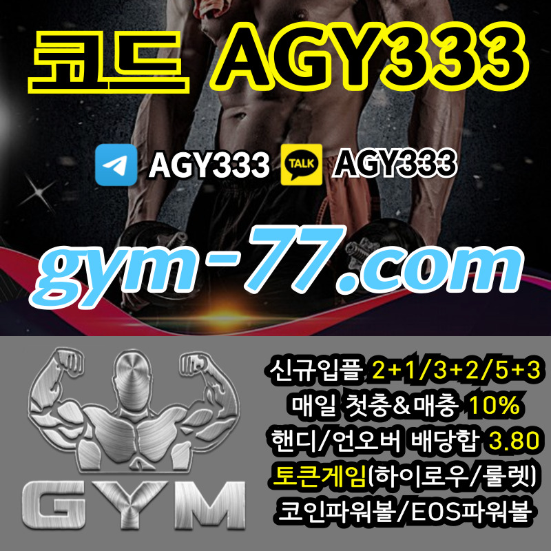 11ac짐먹튀검증-안전놀이터-안전카지노-메이저놀이터-GYM먹튀검증-토큰게임-메이저카지노-하이로우005.jpg