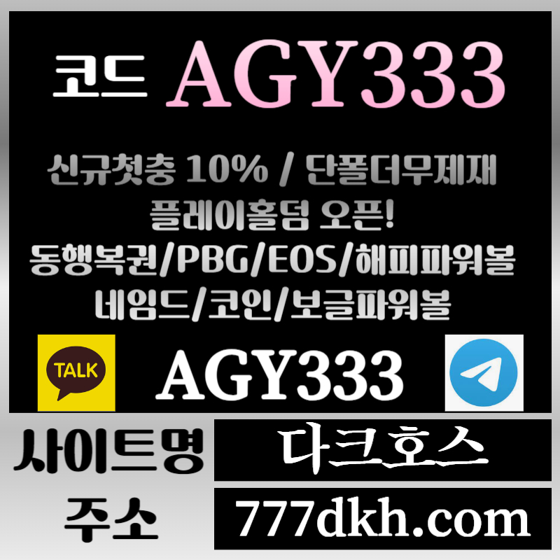 qwdqsCcX메이저놀이터-토토사이트-pbg파워볼-플레이홀덤-안전놀이터-다크호스먹튀없는-메이저사이트001.jpg