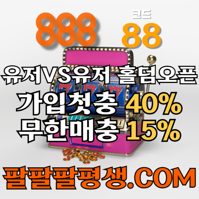 dgfgfgghhsgdfddsgvdsgvds카지노사이트-888벳먹튀검증-토토사이트-안전놀이터-메이저사이트-888먹튀검증002.jpg