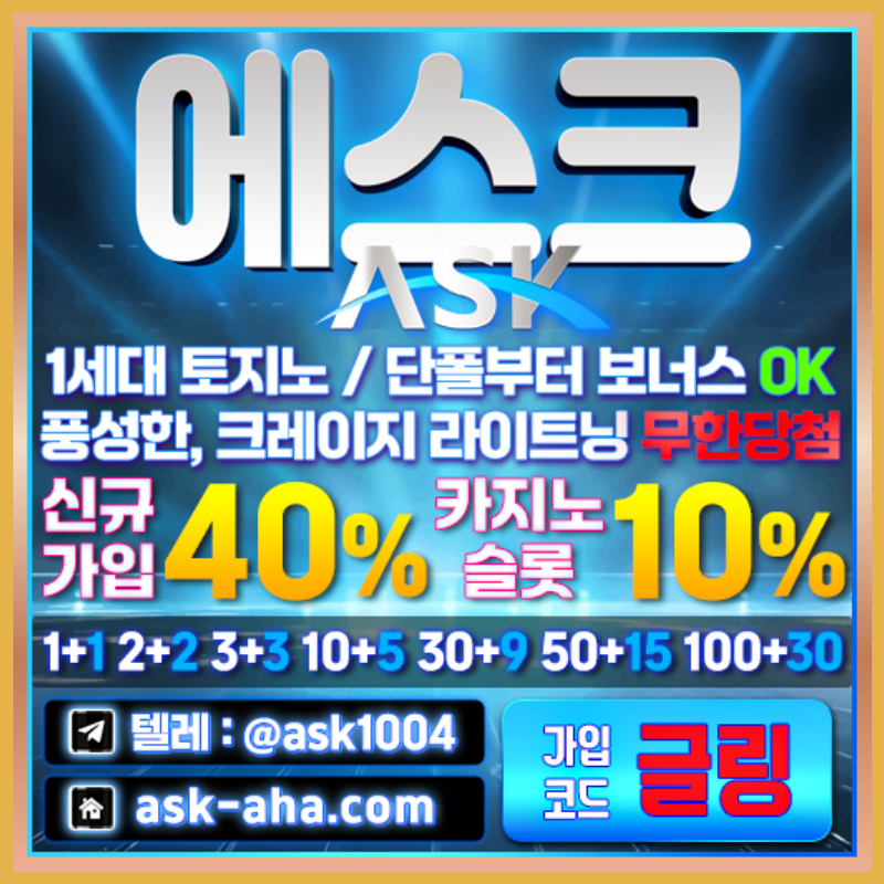 AFd2s3fsa1sx21ss메이저카지노-안전사이트-에스크먹튀없는-안전카지노-메이저사이트005.jpg