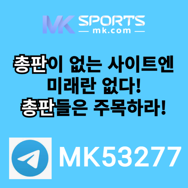 ㄹffhgfsgfddsfgvdsgvdrs스포츠토토총판-MK스포츠먹튀없는-슬롯총판-총판모집-토토총판-카지노총판005.jpg