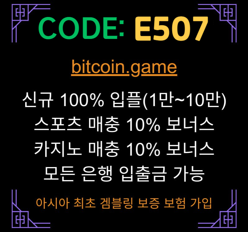 bxnbnhmbhdiybvrfvjmhgk비트코인게임먹튀안전-메이저사이트-메이저카지노-안전카지노-해외사이트-안전사이트003.jpg