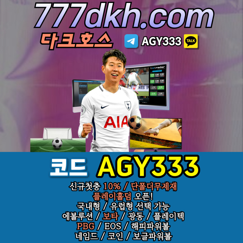 z2rf121scx메이저사이트-메이저놀이터-다크호스먹튀없는-pbg파워볼-안전놀이터-플레이홀덤-토토사이트001.jpg