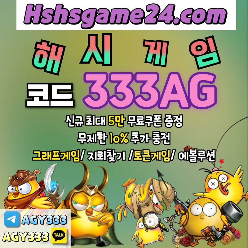 fggFsshghggfhgbhnfdgrsfvs그래프게임-에볼루션카지노-해쉬게임-해시게임먹튀안전-섯다게임-하이로우-토큰게임-라이브홀덤001.jpg