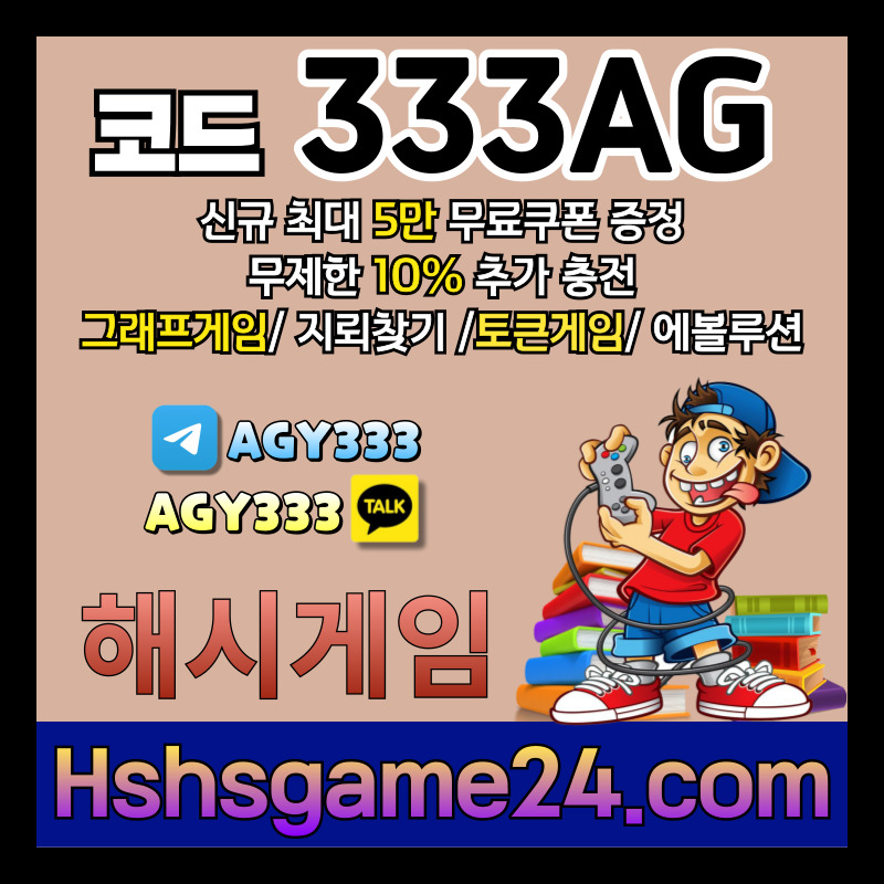 LKSRJYHGFĐS토큰게임-그래프게임-에볼루션카지노-해쉬게임-라이브홀덤-해시게임먹튀안전-섯다게임-하이로우001.jpg