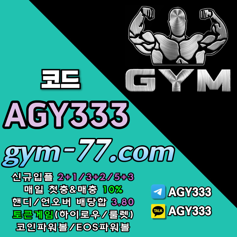 JWQJHHBVCXSBHTRGIURFUY메이저놀이터-메이저카지노-짐먹튀없는-GYM먹튀없는-안전놀이터-토큰게임-안전카지노-하이로우005.jpg