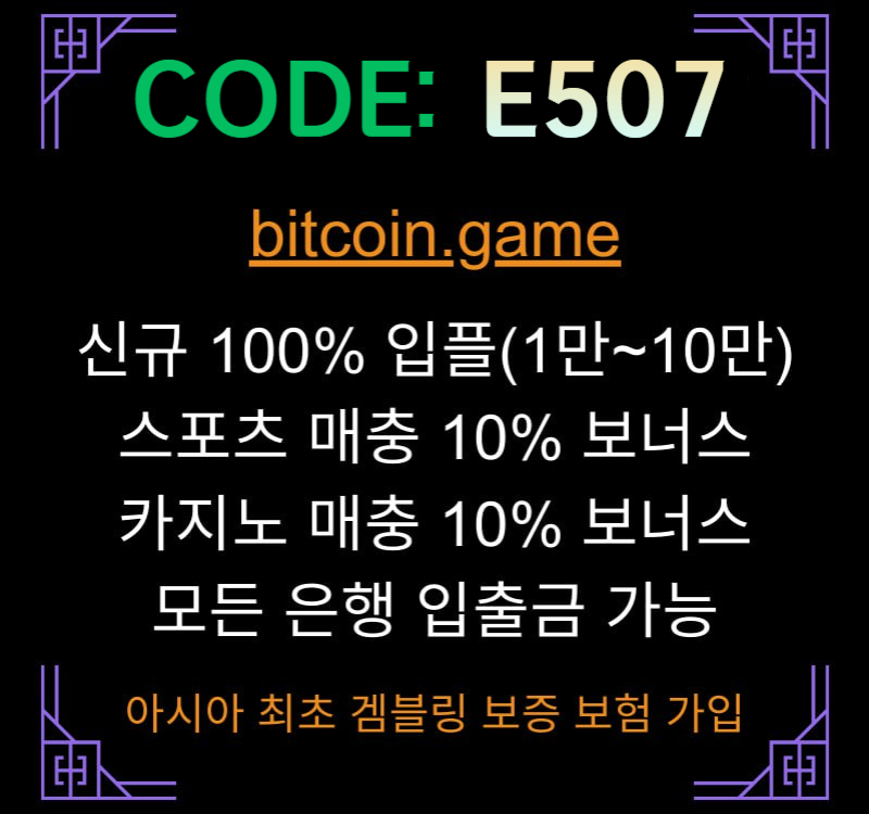 fassdgdfhfgfdsfdbhfdbhf비트코인게임먹튀안전-메이저사이트-메이저카지노-안전카지노-해외사이트-안전사이트004.jpg