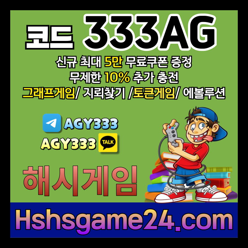 vzxawaYeCcgq2토큰게임-그래프게임-에볼루션카지노-해쉬게임-라이브홀덤-해시게임먹튀안전-섯다게임-하이로우001.jpg