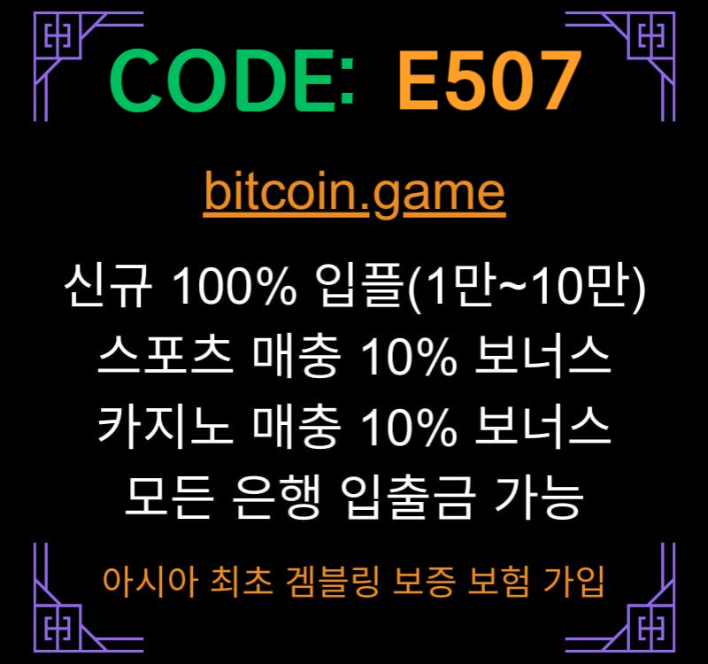 gdghfhgfhdfgfhsdfrdrjfghdhg비트코인게임먹튀없는-메이저사이트-메이저카지노-안전카지노-해외사이트-안전사이트003.jpg