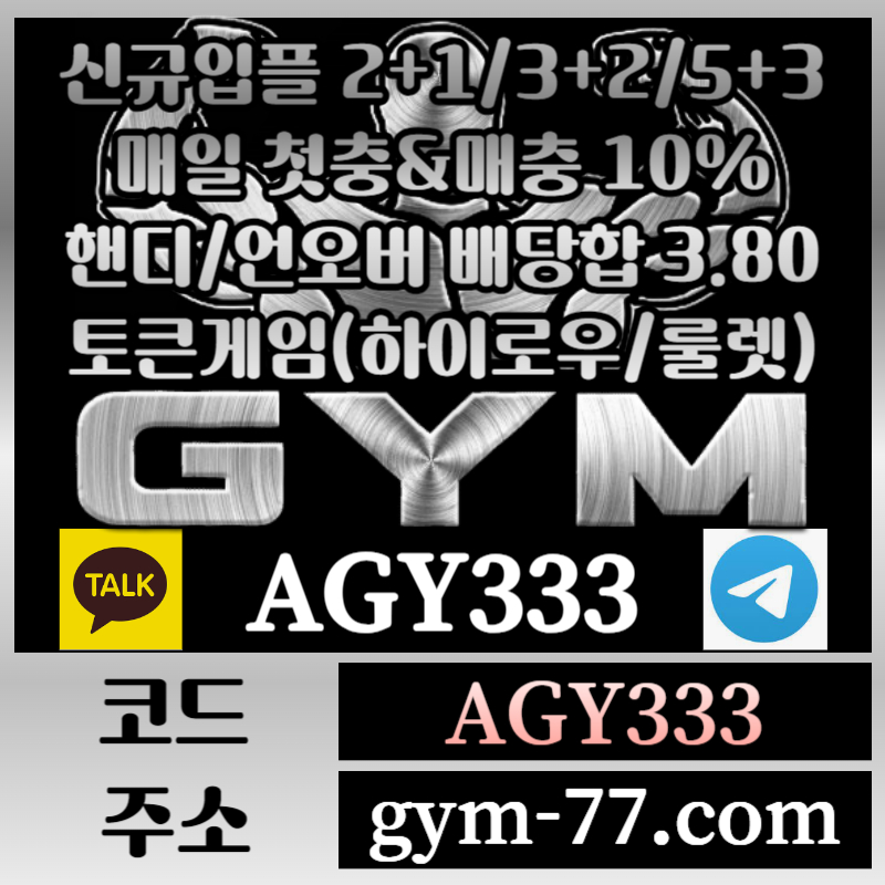 r11xy GYM먹튀없는-메이저카지노-짐먹튀없는-안전놀이터-토큰게임-안전카지노-하이로우-메이저놀이터002.jpg