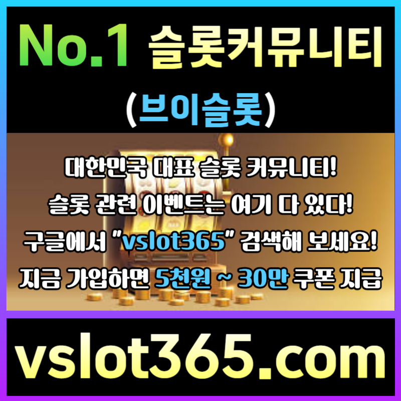 sggffgddfdshbyrdhrfd슬롯커뮤니티-카지노커뮤니티-브이슬롯365-슬롯이벤트-브이슬롯003.jpg