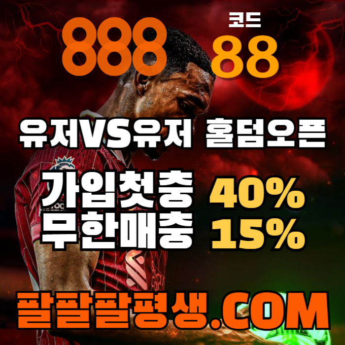 gffffggggfgfdsrggvfdgfd888벳먹튀없는-안전놀이터-메이저사이트-888먹튀없는-토토사이트-카지노사이트001.jpg