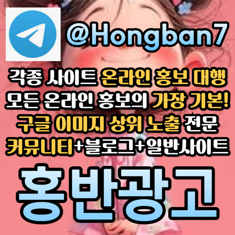 dsfffddffsthtfdhbdft토토광고-사설토토홍보-카지노홍보-토토사이트홍보-구글이미지광고-구글이미지홍보하기006.jpg