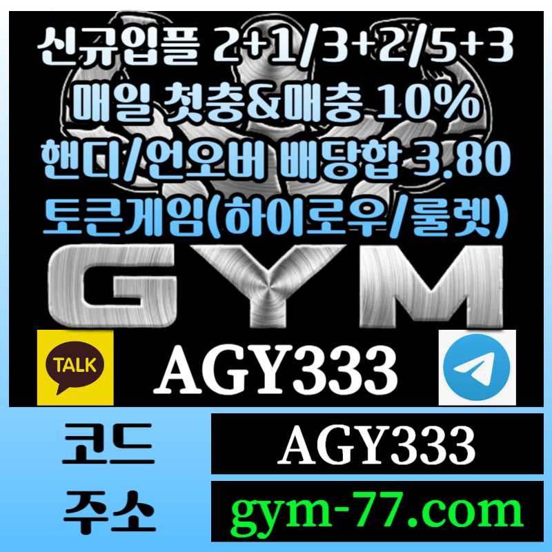 xdcfgf메이저카지노-짐먹튀없는-안전놀이터-안전카지노-하이로우-메이저놀이터-GYM먹튀없는-토큰게임006.jpg