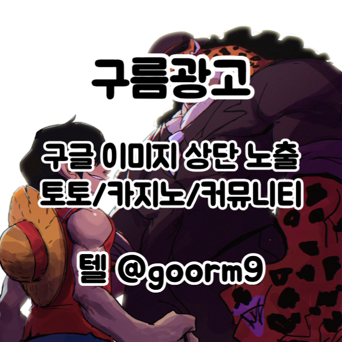 jhftgrdesrdghtfgjkl카지노홍보-토토광고-구글이미지광고-사설토토홍보-구글이미지홍보하기-토토사이트홍보005.jpg