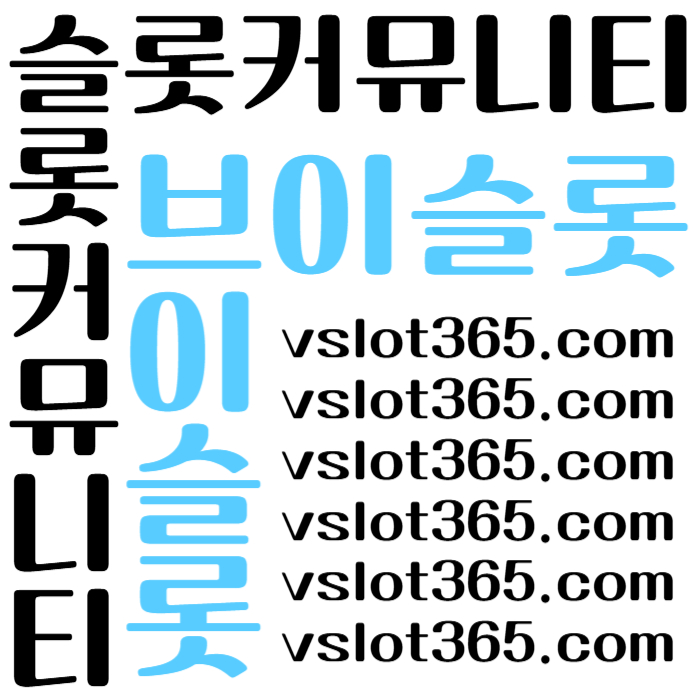 DFDGHFgsgdsssbgdfsgbf브이슬롯365-카지노커뮤니티-슬롯커뮤니티-슬롯이벤트-브이슬롯-vslot365005.jpg