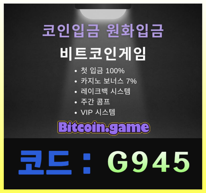 sdfsxdfgrdhsgh메이저사이트-안전사이트-비트코인게임먹튀안전-안전카지노-메이저카지노-해외사이트003.jpg