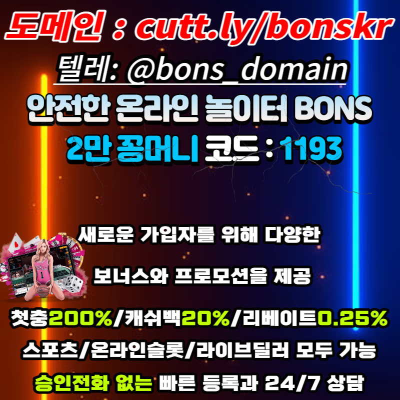 cnkbbdfg본즈-BONS-에볼루션-츠-꽁머니-가입머니-공짜머니-서비스머니-온라인카지노002.jpg