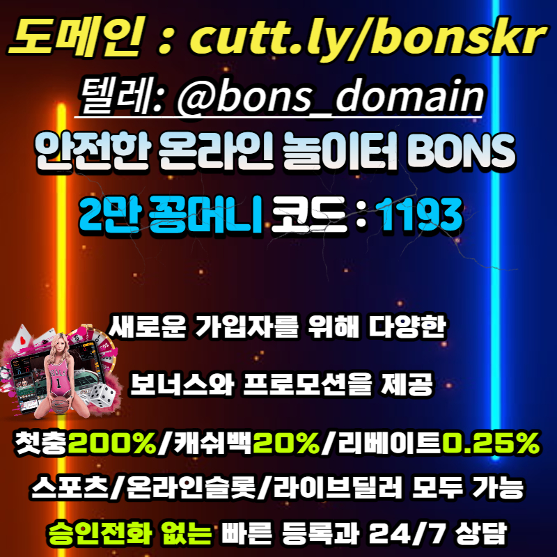 cnkbbdfg본즈-BONS-에볼루션-츠-꽁머니-가입머니-공짜머니-서비스머니-온라인카지노001.jpg