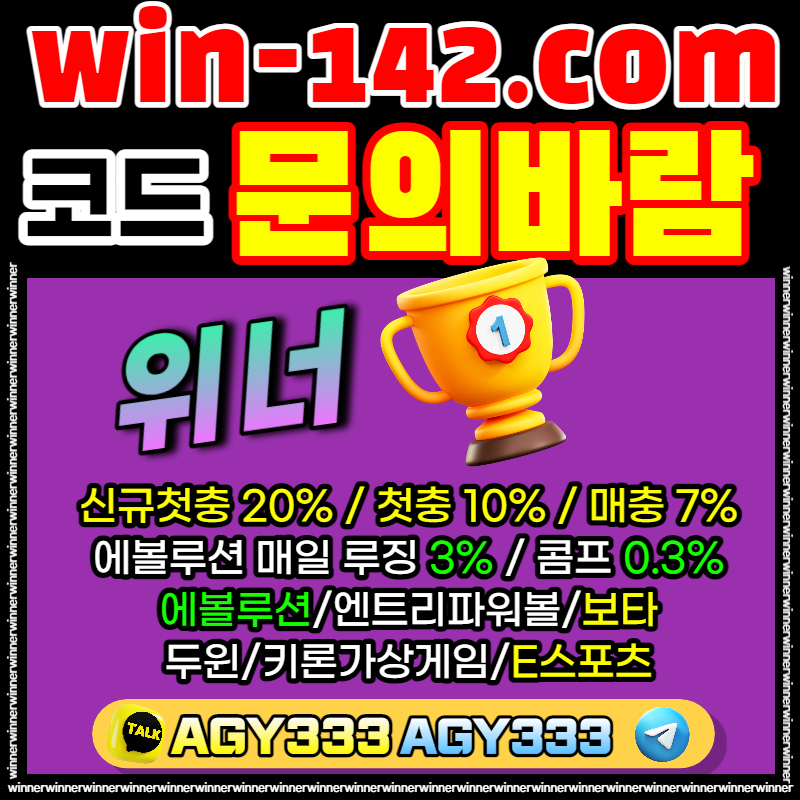 Cizhfdf3winner-에볼루션카지노-보타카지노-엔트리파워볼-케이플레이슬롯-두윈카지노-위너006.jpg